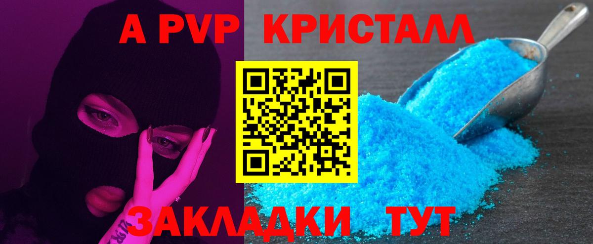 Alpha PVP крисы CK Гурьевск