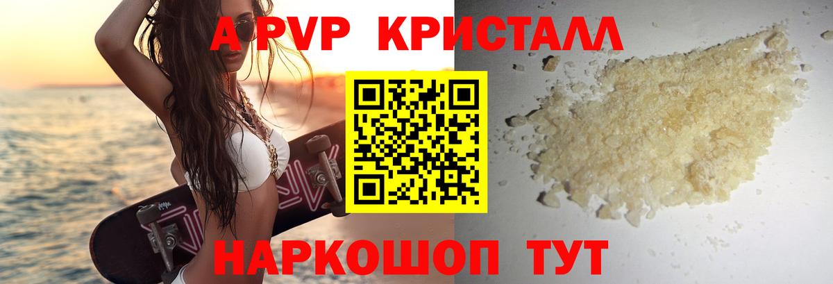 A-PVP Crystall  A-PVP Crystall  Альфа ПВП  Alpha-PVP крисы CK  Вход с VPN  Гурьевск 