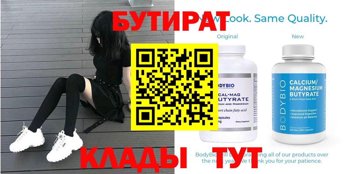 Бутират GHB  БУТИРАТ  Гурьевск  Вход с VPN 