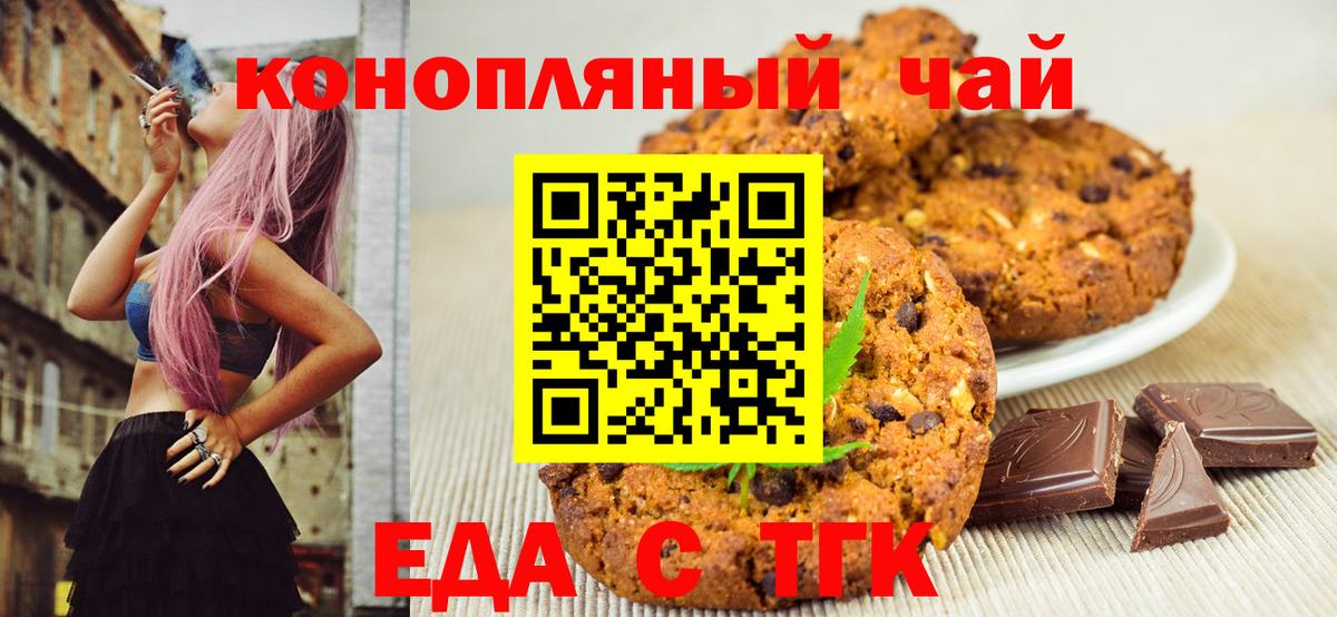 Печенье с ТГК конопля  Гурьевск 