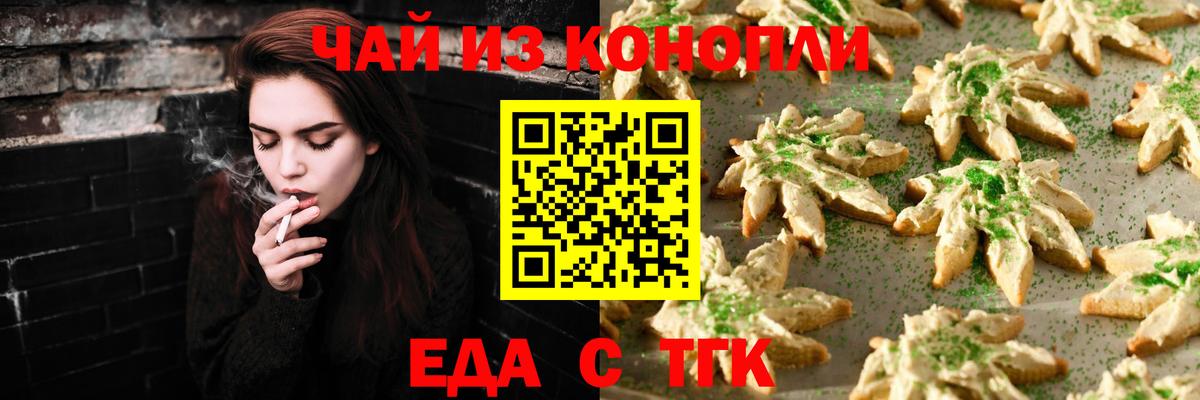 Гурьевск  Еда ТГК марихуана  Вход с VPN 