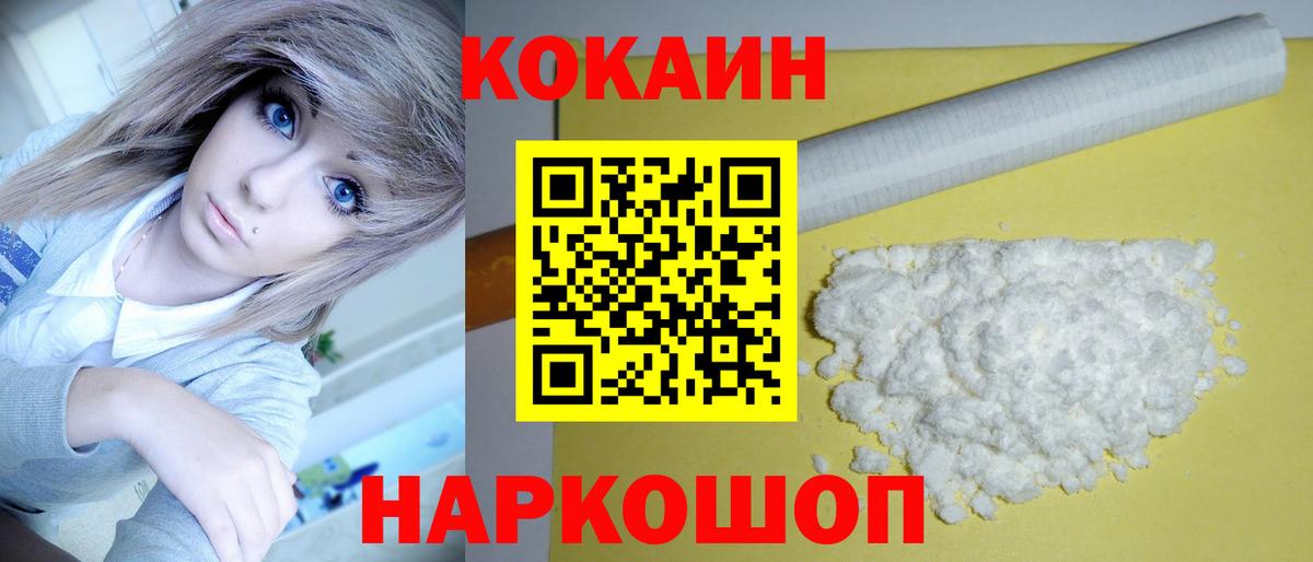 КОКАИН Колумбийский  COCAIN 99%  даркнет сайт  Гурьевск  Вход с VPN 