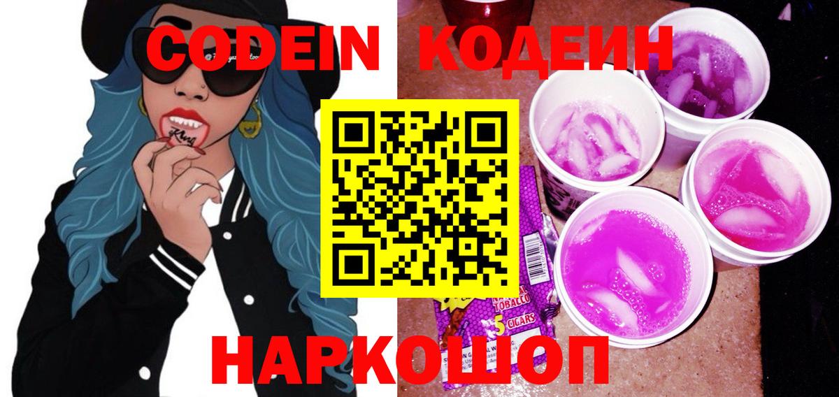 Кодеин напиток Lean (лин) Гурьевск