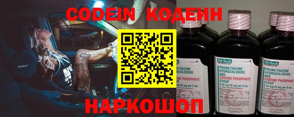 Кодеин Purple Drank  Вход с VPN  Гурьевск 