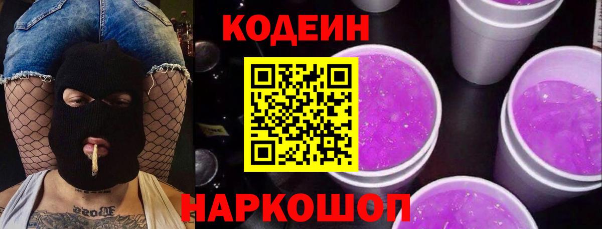 Кодеиновый сироп Lean напиток Lean (лин) Гурьевск