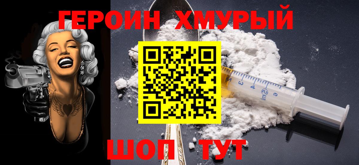 Героин Heroin  ГЕРОИН  Гурьевск  Вход с VPN 