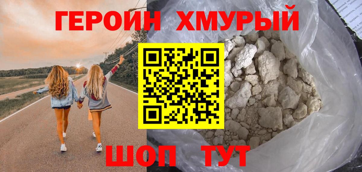 ГЕРОИН гречка Гурьевск