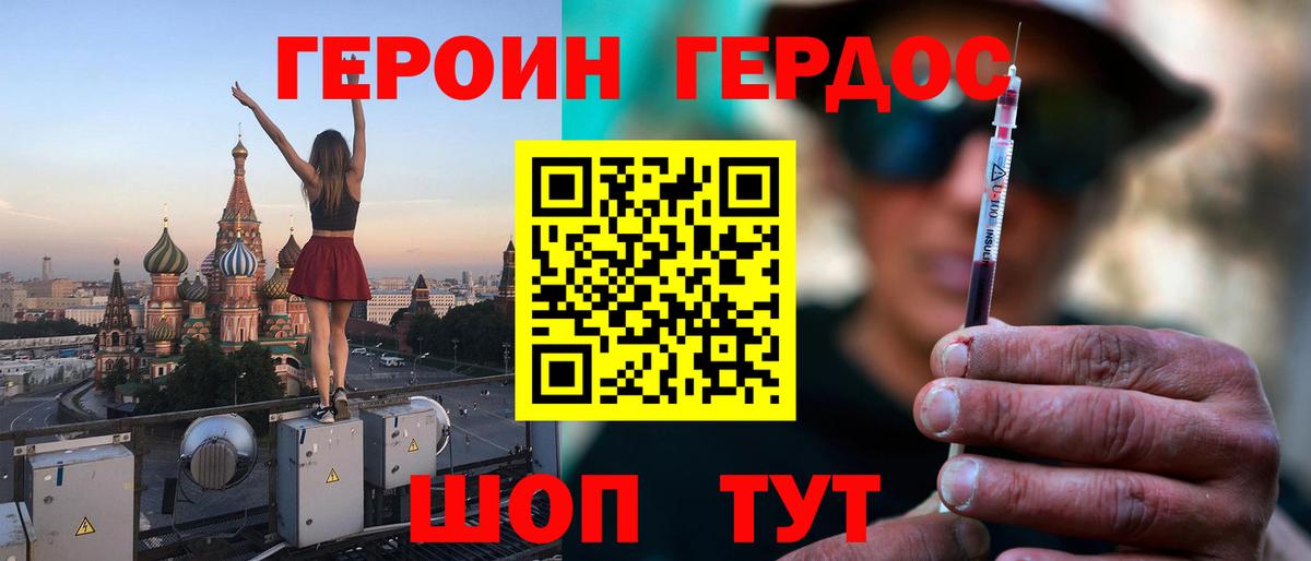 Героин гречка Гурьевск